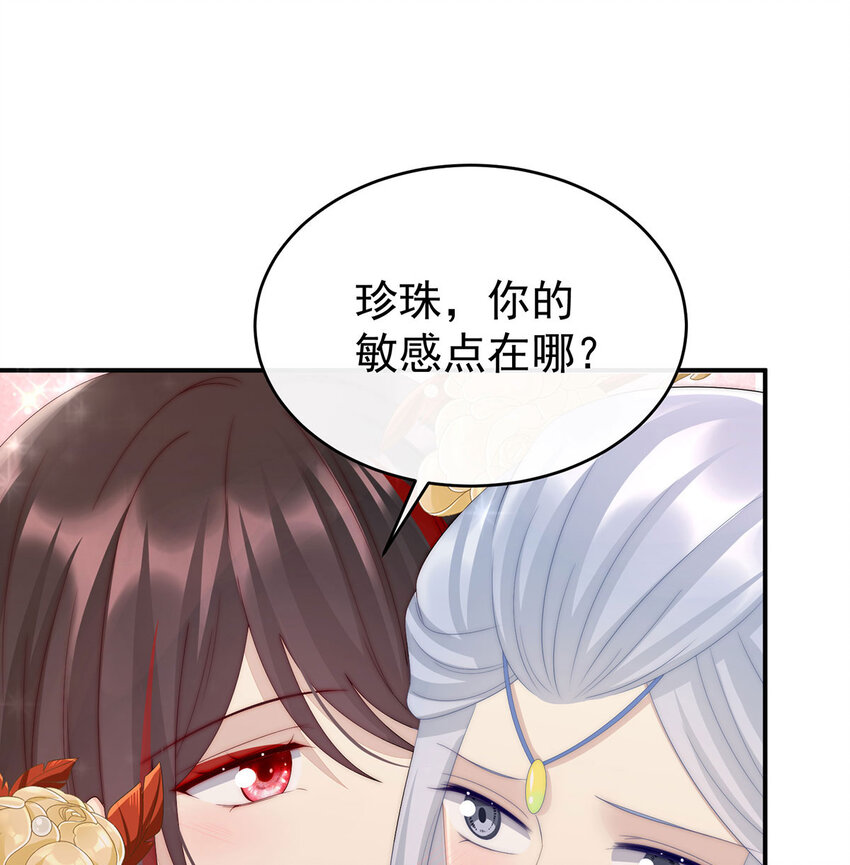 第17话 我被妈妈标记了？40