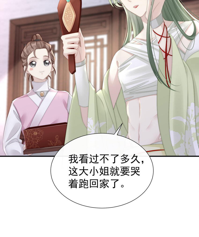 第3话 天喜阁的新妈妈42