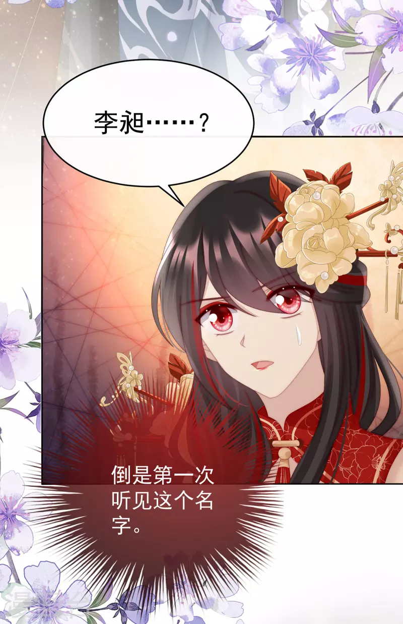 第50话 沈妈妈，幸会33