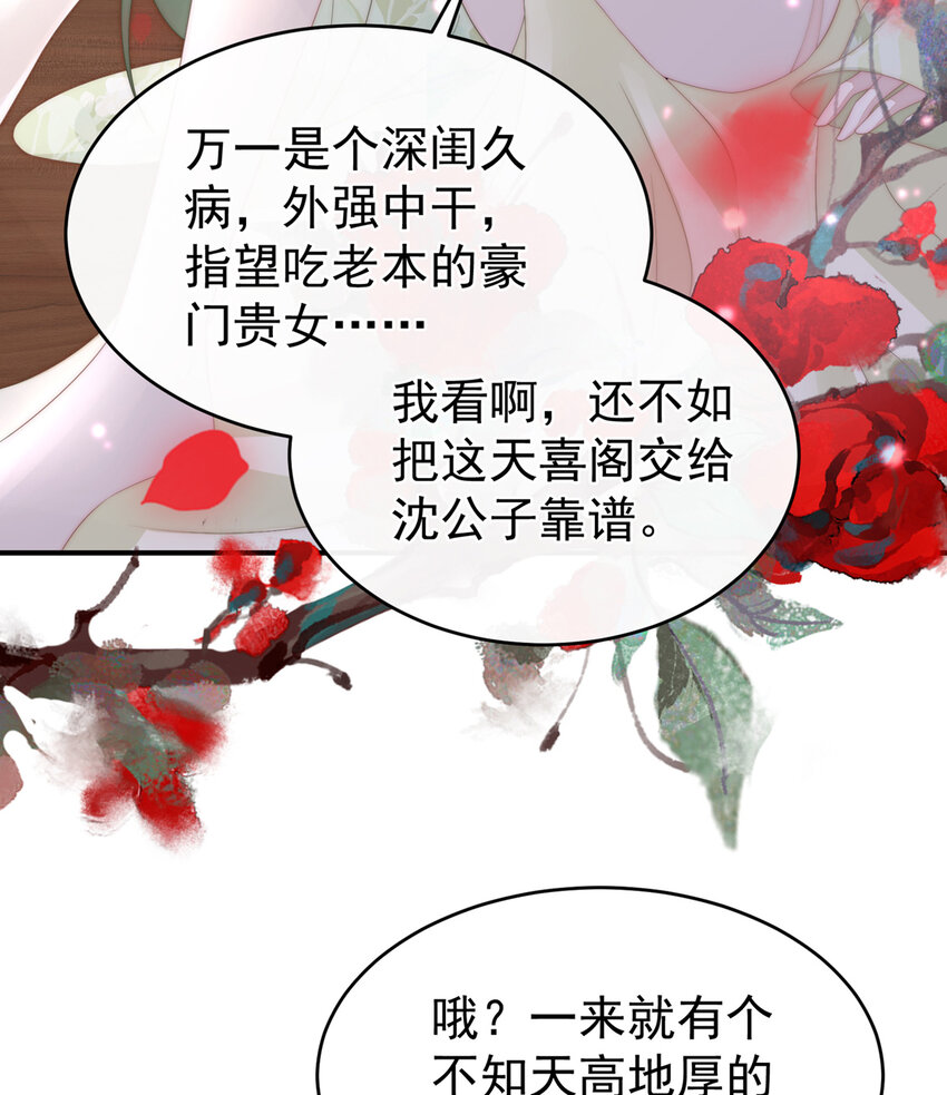 第4话 乖儿子们，给妈妈磕头67