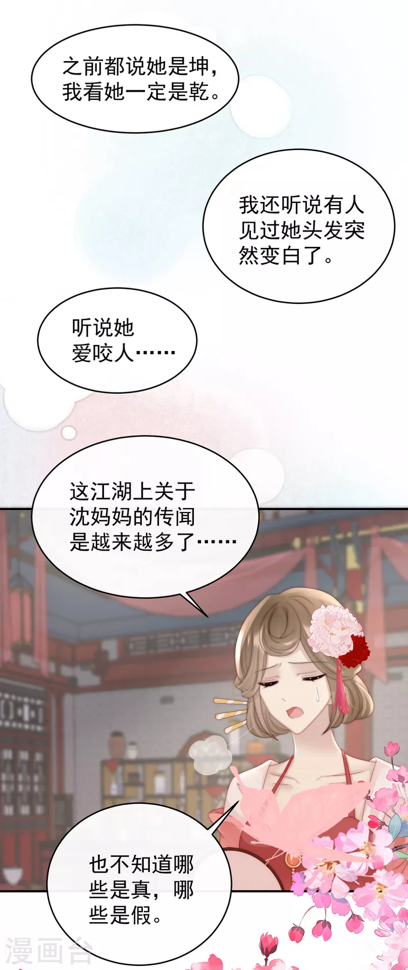 第46话 帮你变成人19