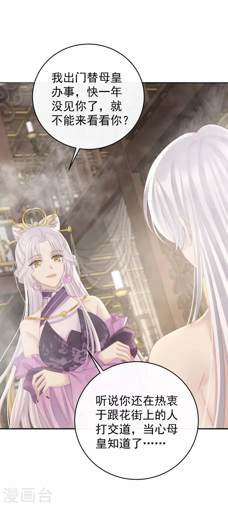 第45话 三皇子被催婚25