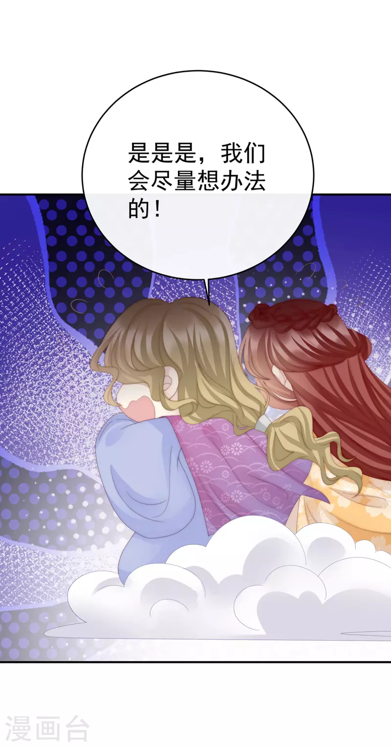 第45话 三皇子被催婚20