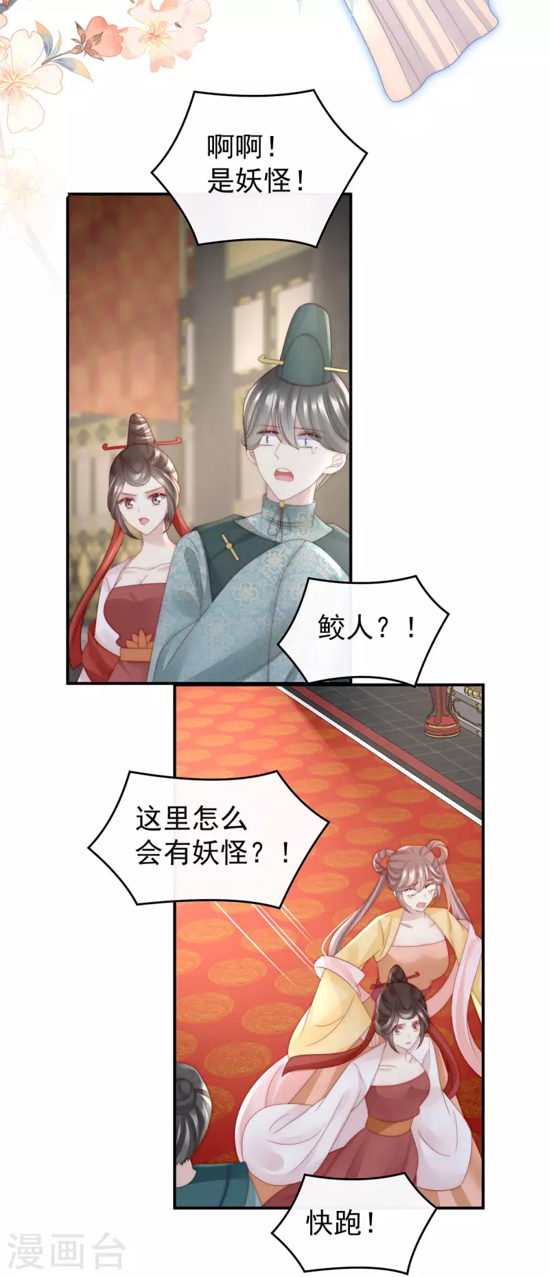 第51话 鲛人现身31