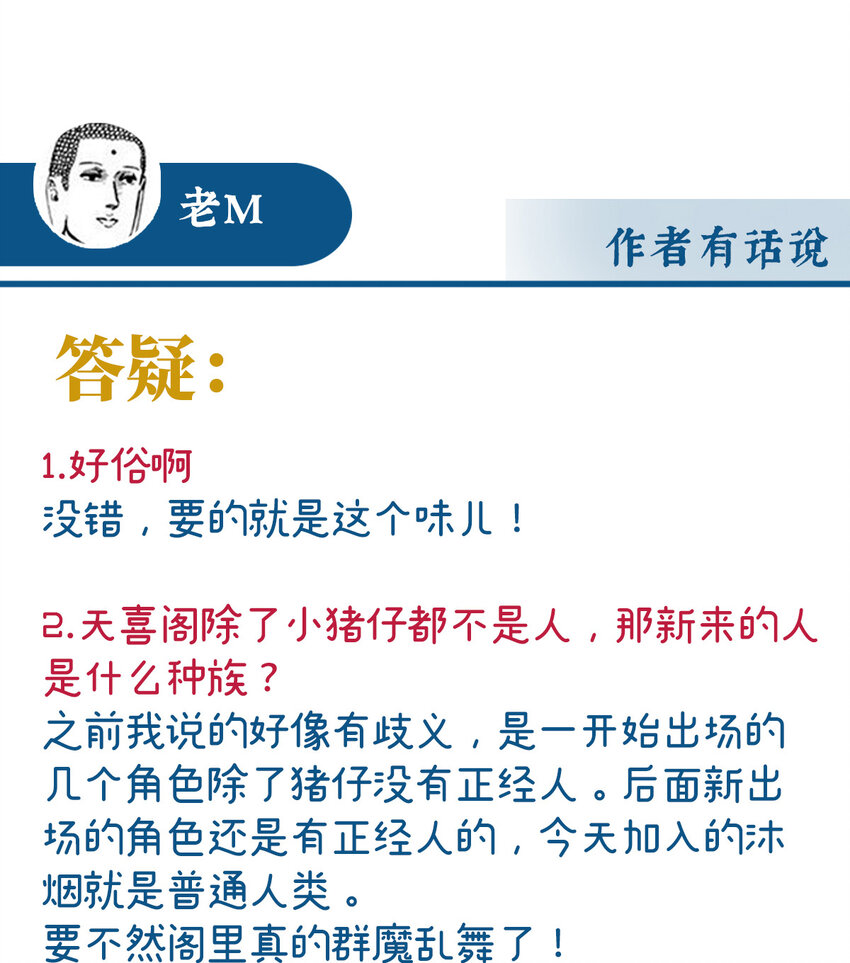 第27话 天喜阁开业67