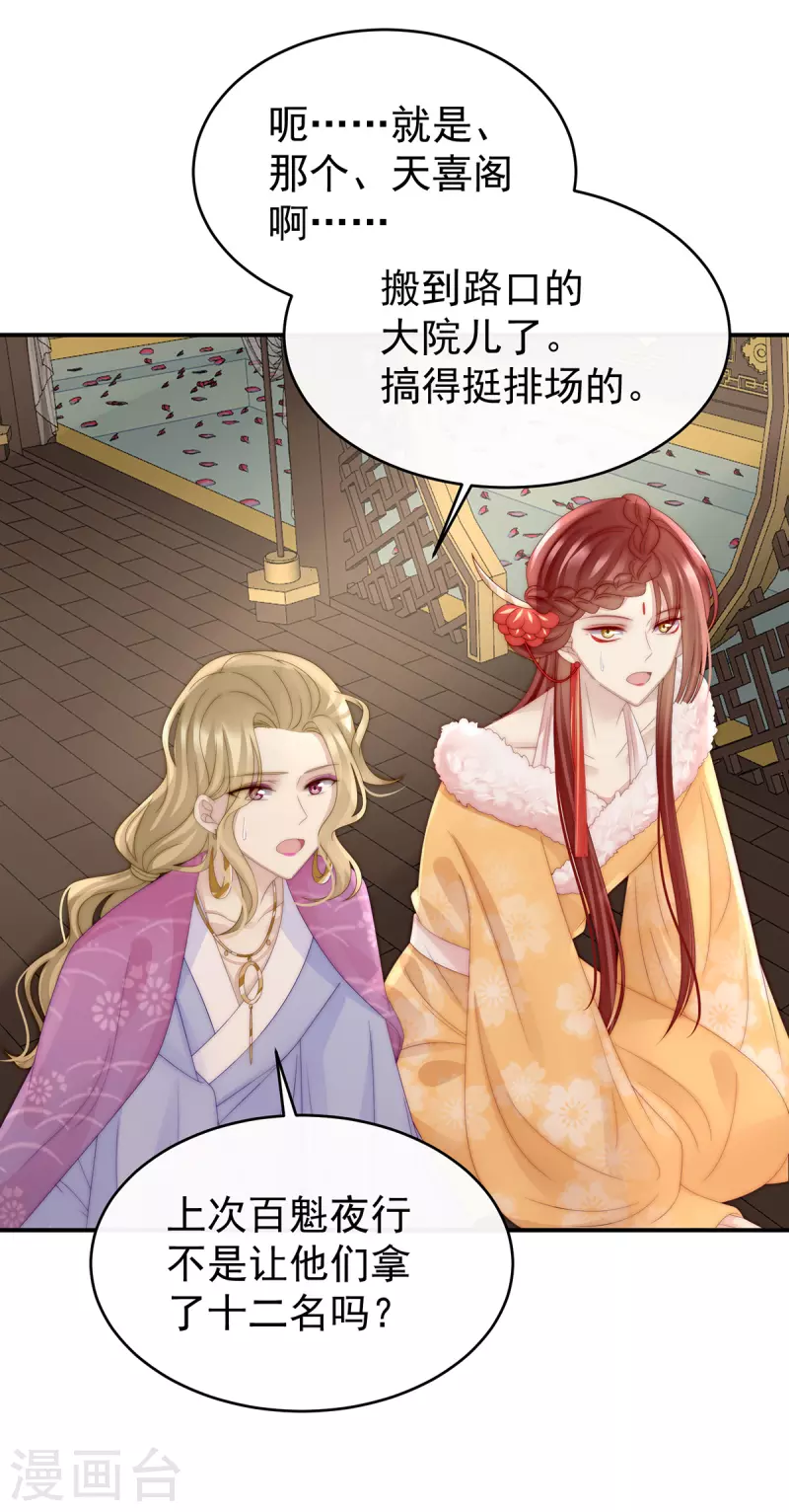 第45话 三皇子被催婚12