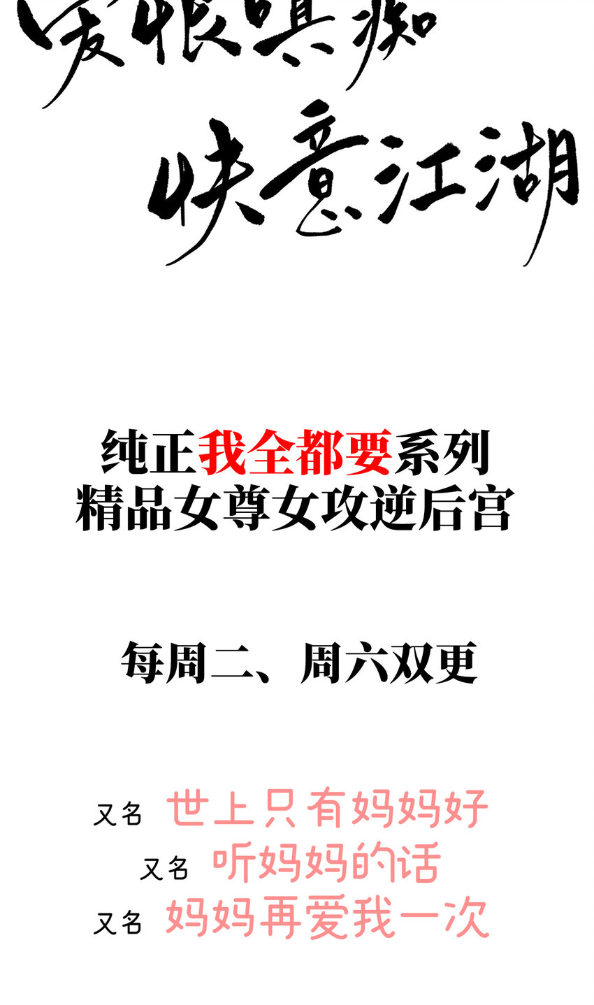 预告 听妈妈的话54