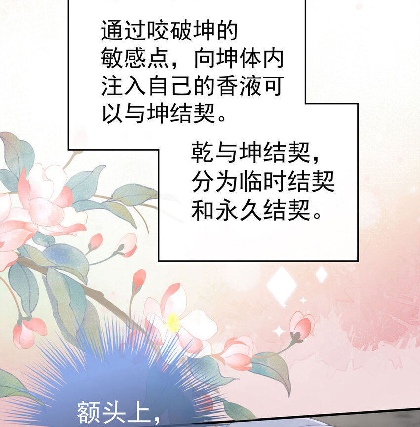 第17话 我被妈妈标记了？46