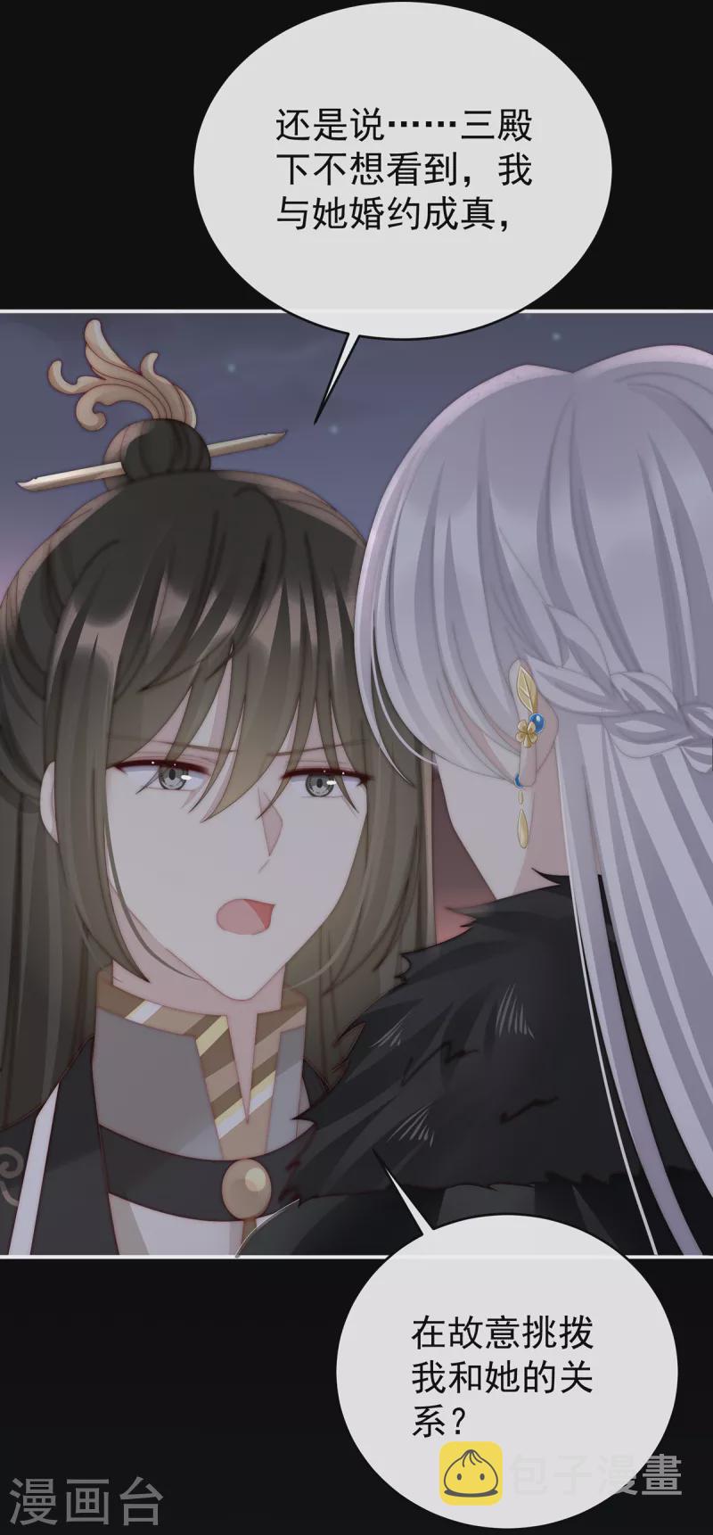 第61话 前夫vs未婚夫25
