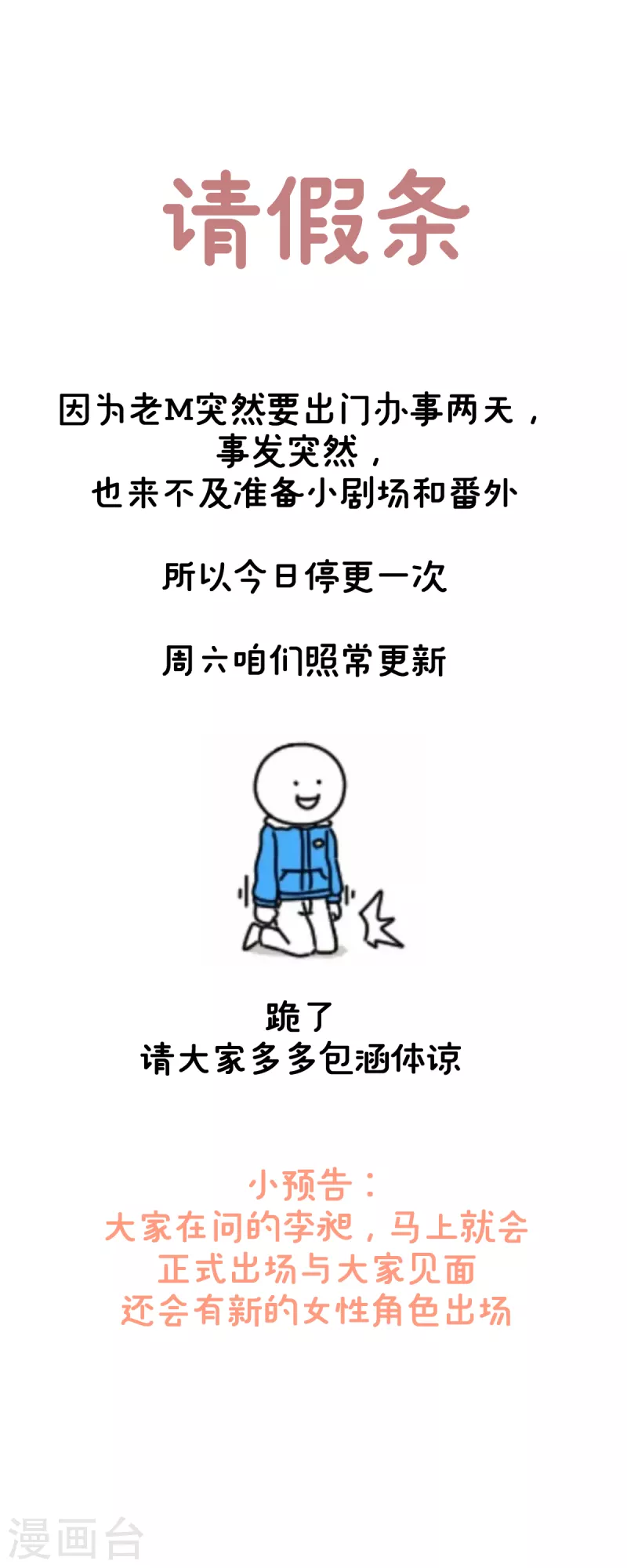 公告01 请假条0