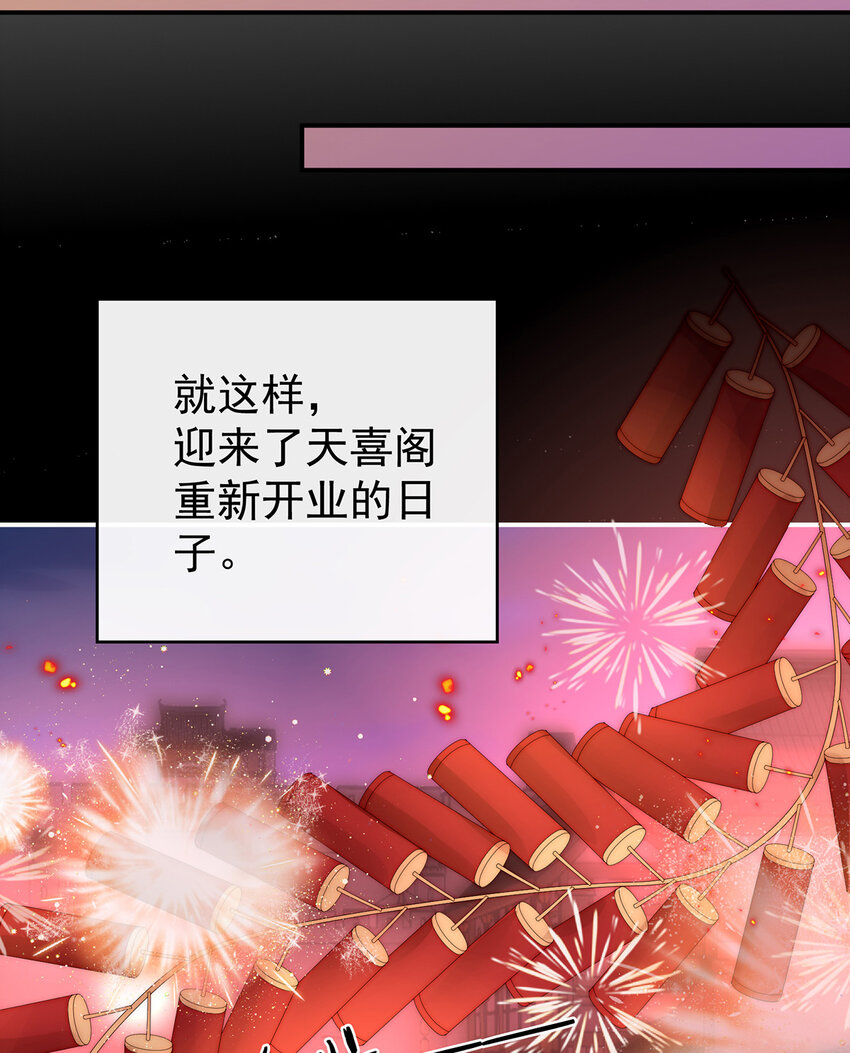 第27话 天喜阁开业18