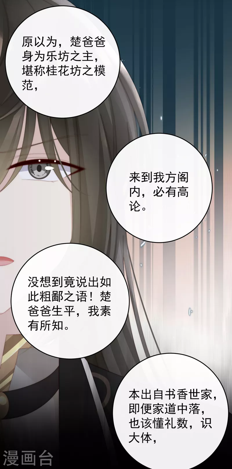 第59话 从未见过如此厚颜无耻之人6