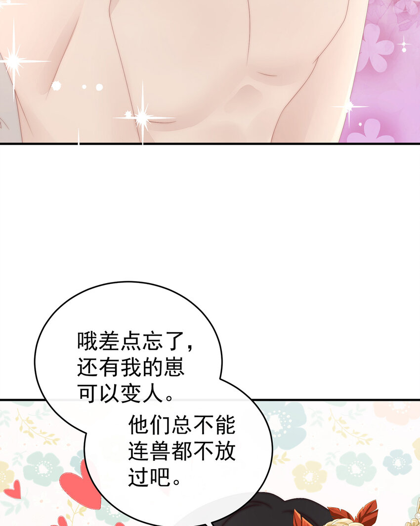 第33话 连兽都不放过！62