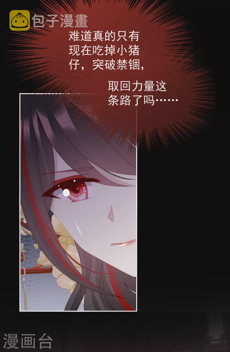 第63话 小猪仔要死了？！35