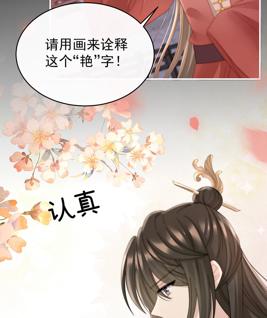 第23话 沈爸爸画艳图58