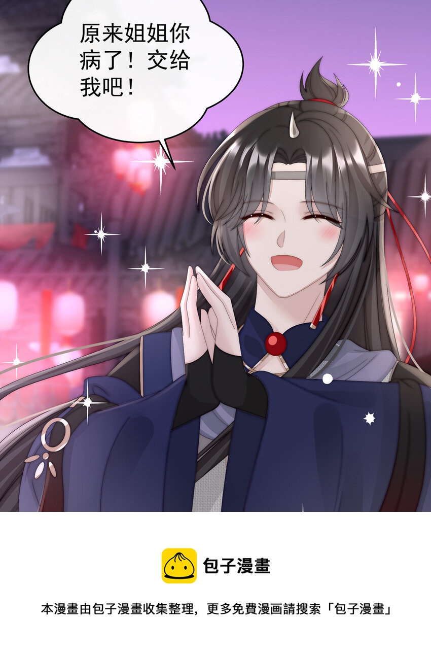 第35话 姐姐带我回家吧48