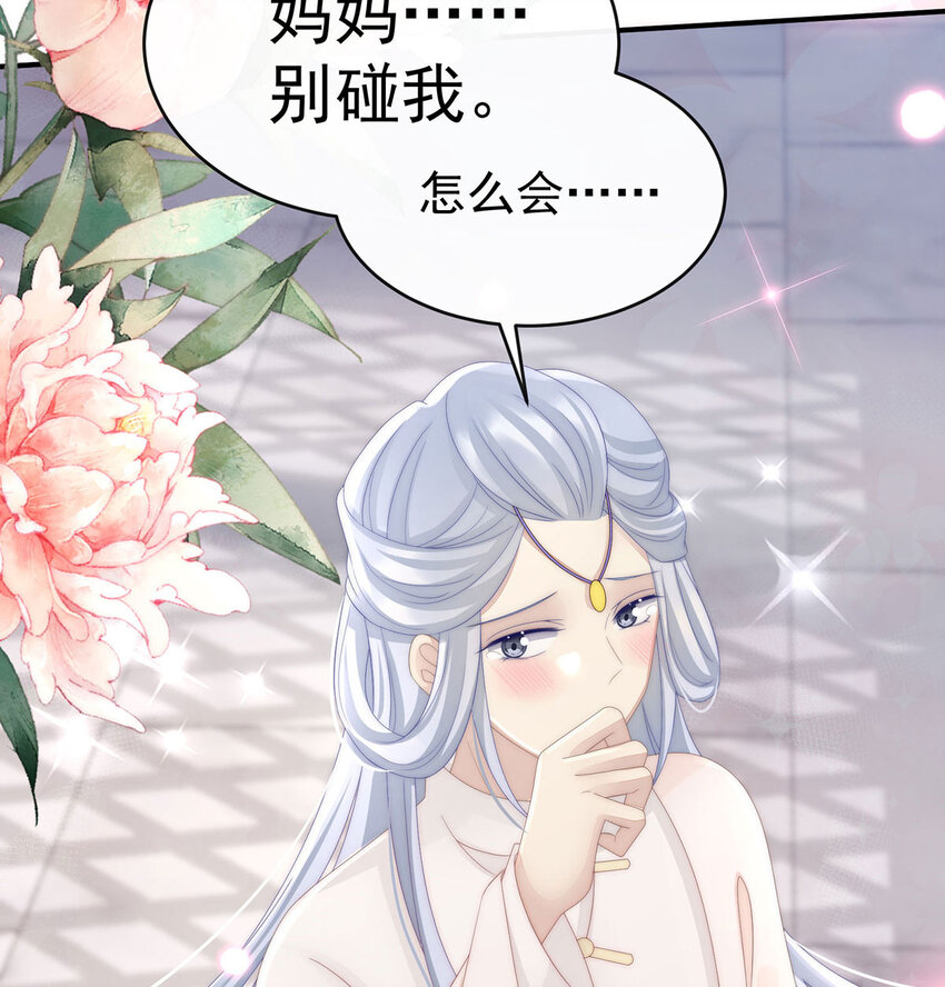 第17话 我被妈妈标记了？31