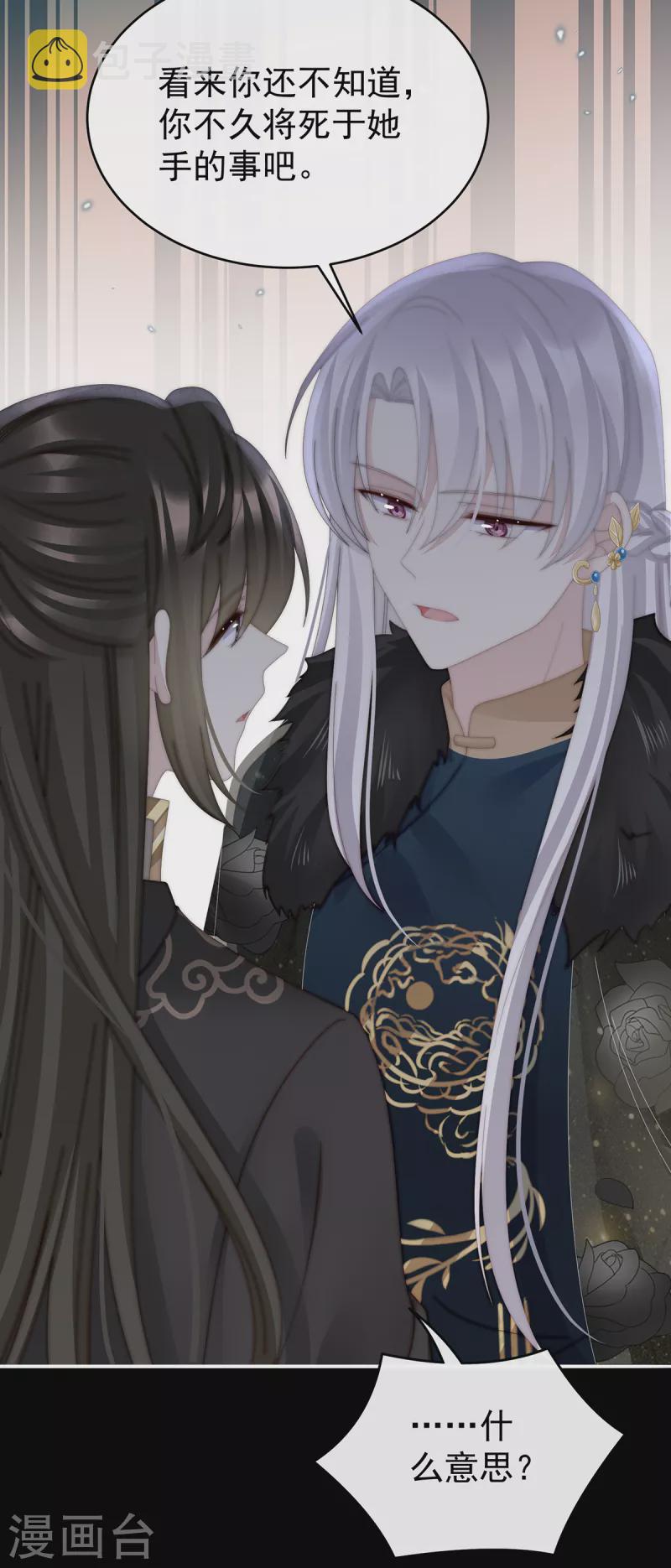 第61话 前夫vs未婚夫27