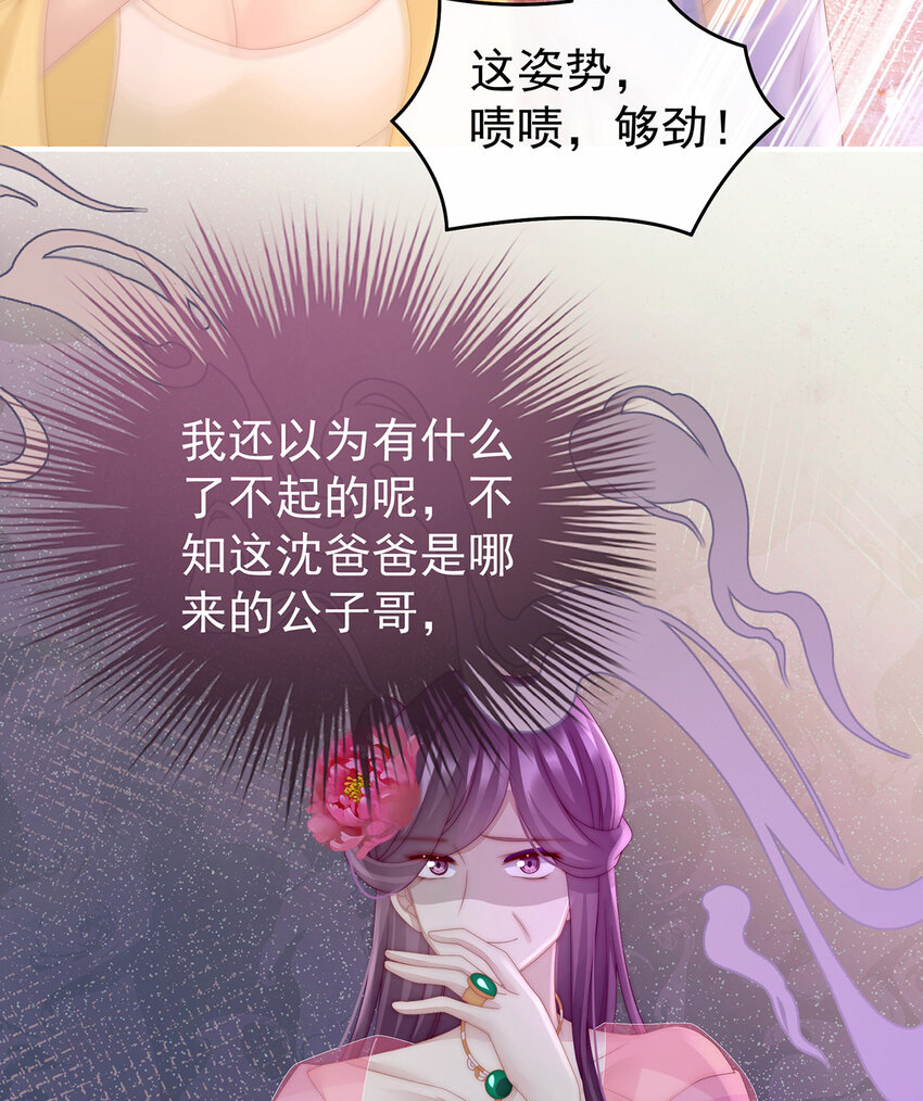 第23话 沈爸爸画艳图67