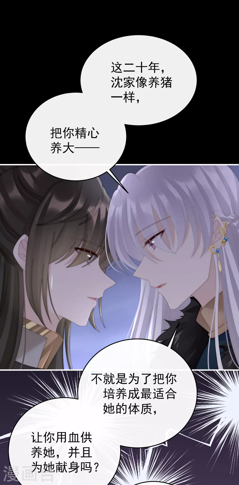 第61话 前夫vs未婚夫30