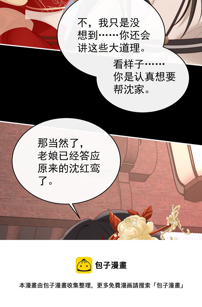 第32话 肉吃多了也会腻36