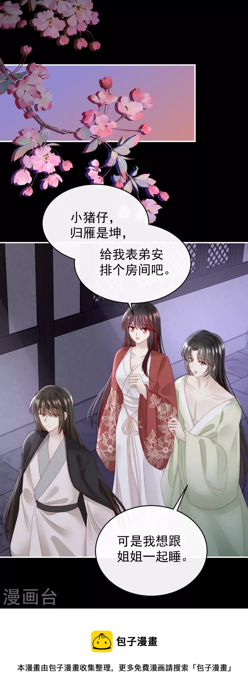 第38话 她最爱的还是你！32