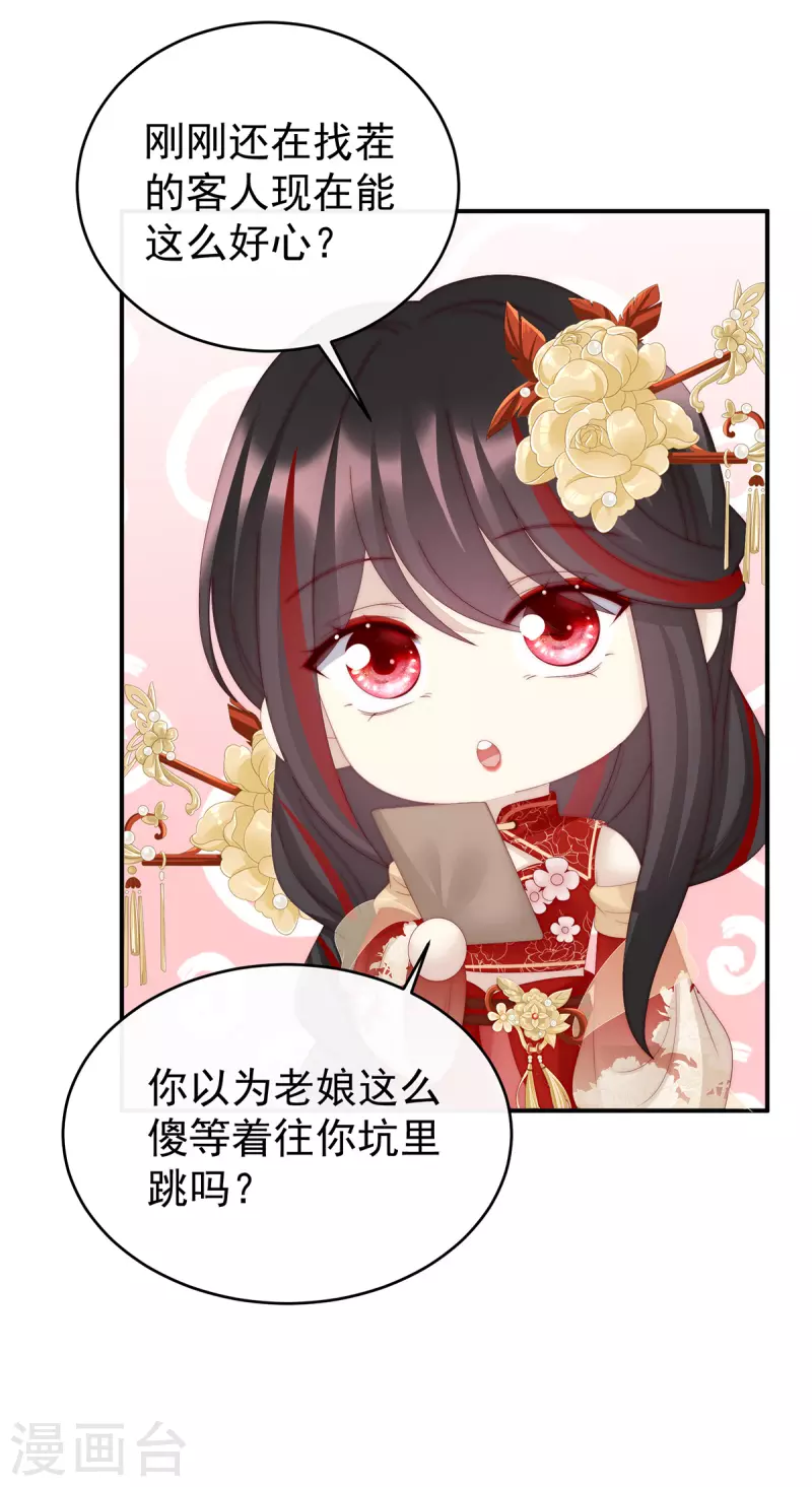 第47话 想让老娘亲自迎客？32
