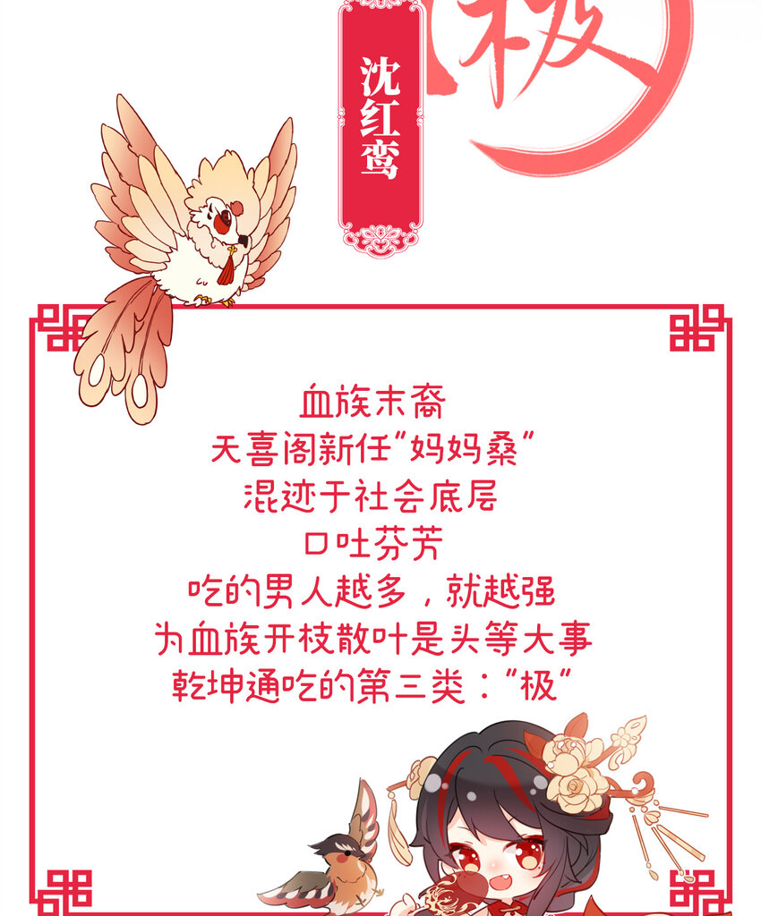 人设 天喜阁花名册6
