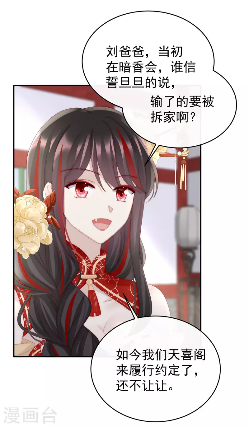 第44话 天喜阁暴力拆迁队29