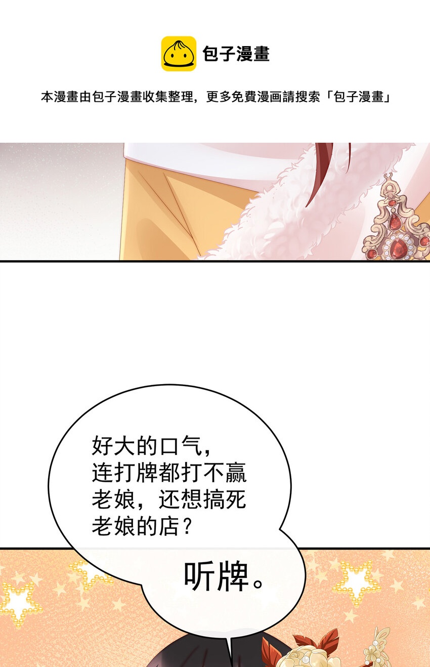第28话 是妈妈也是牌王32