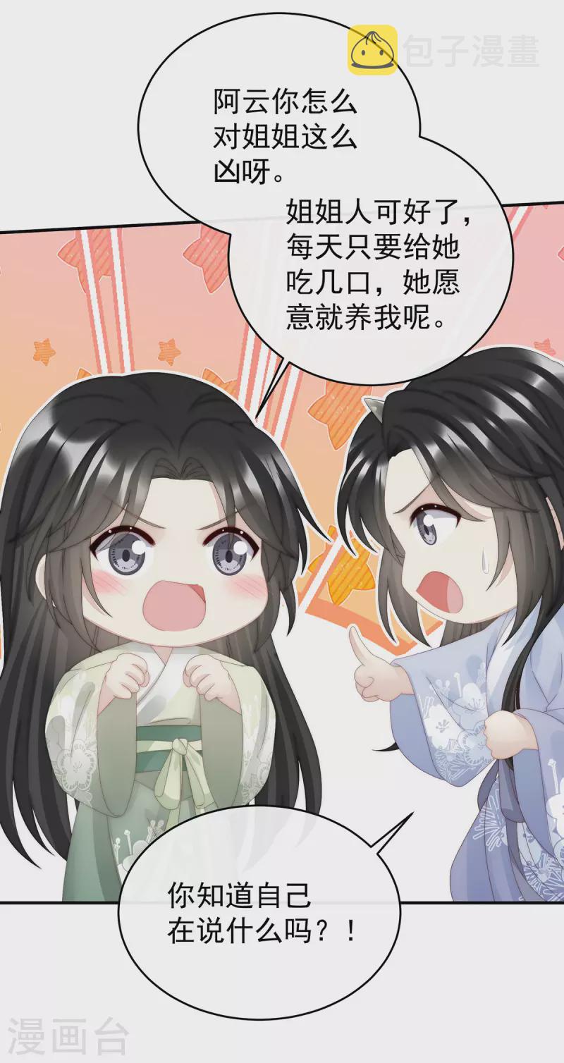 第42话 不可以凶姐姐20