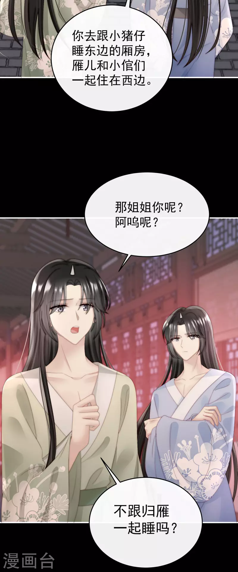 第46话 帮你变成人23