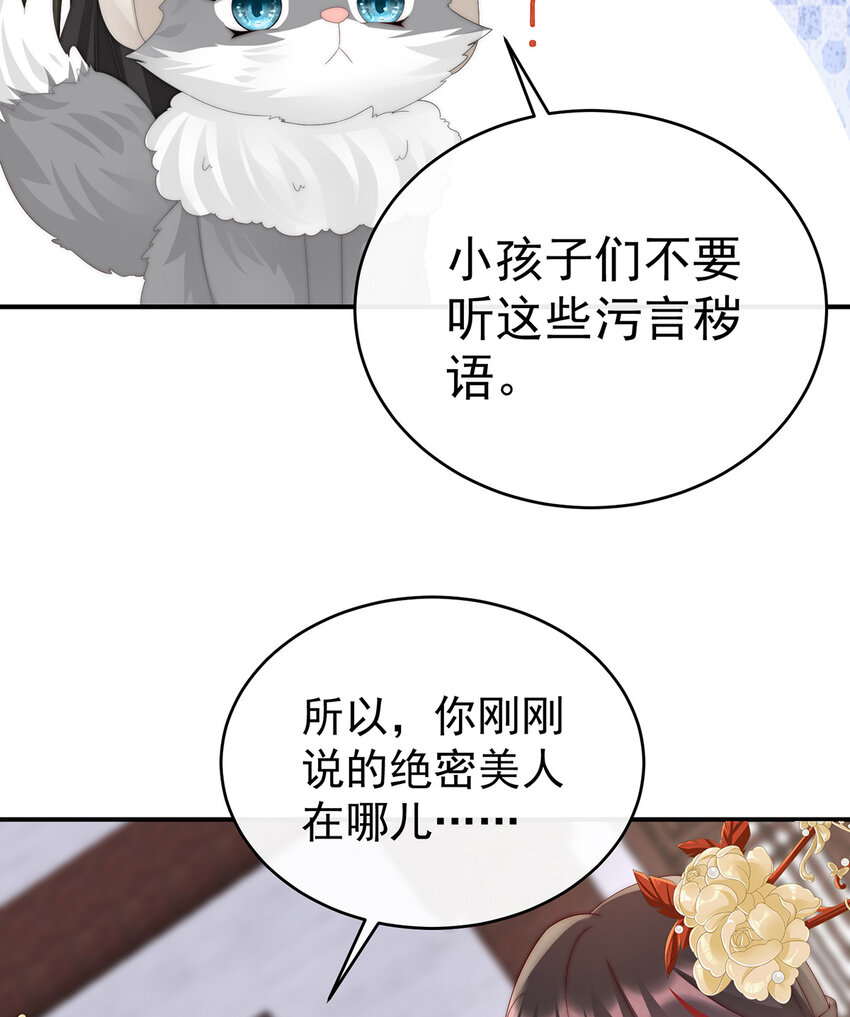 第34话 绝密美人儿19
