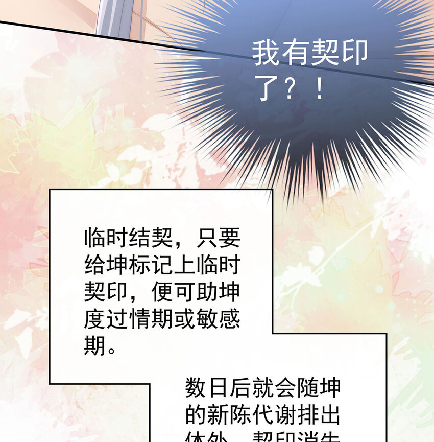 第17话 我被妈妈标记了？52