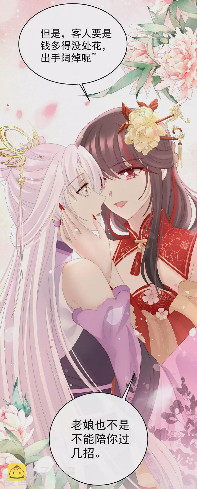 第47话 想让老娘亲自迎客？28