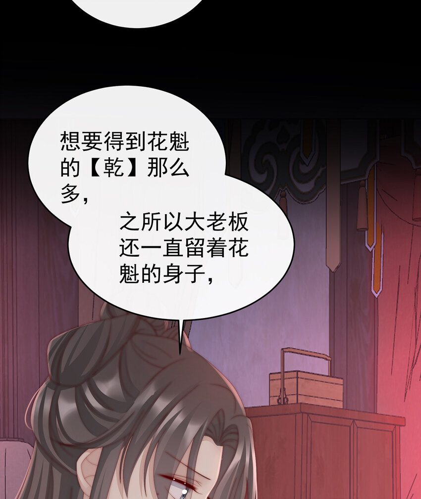第16话 花魁是痴汉？39