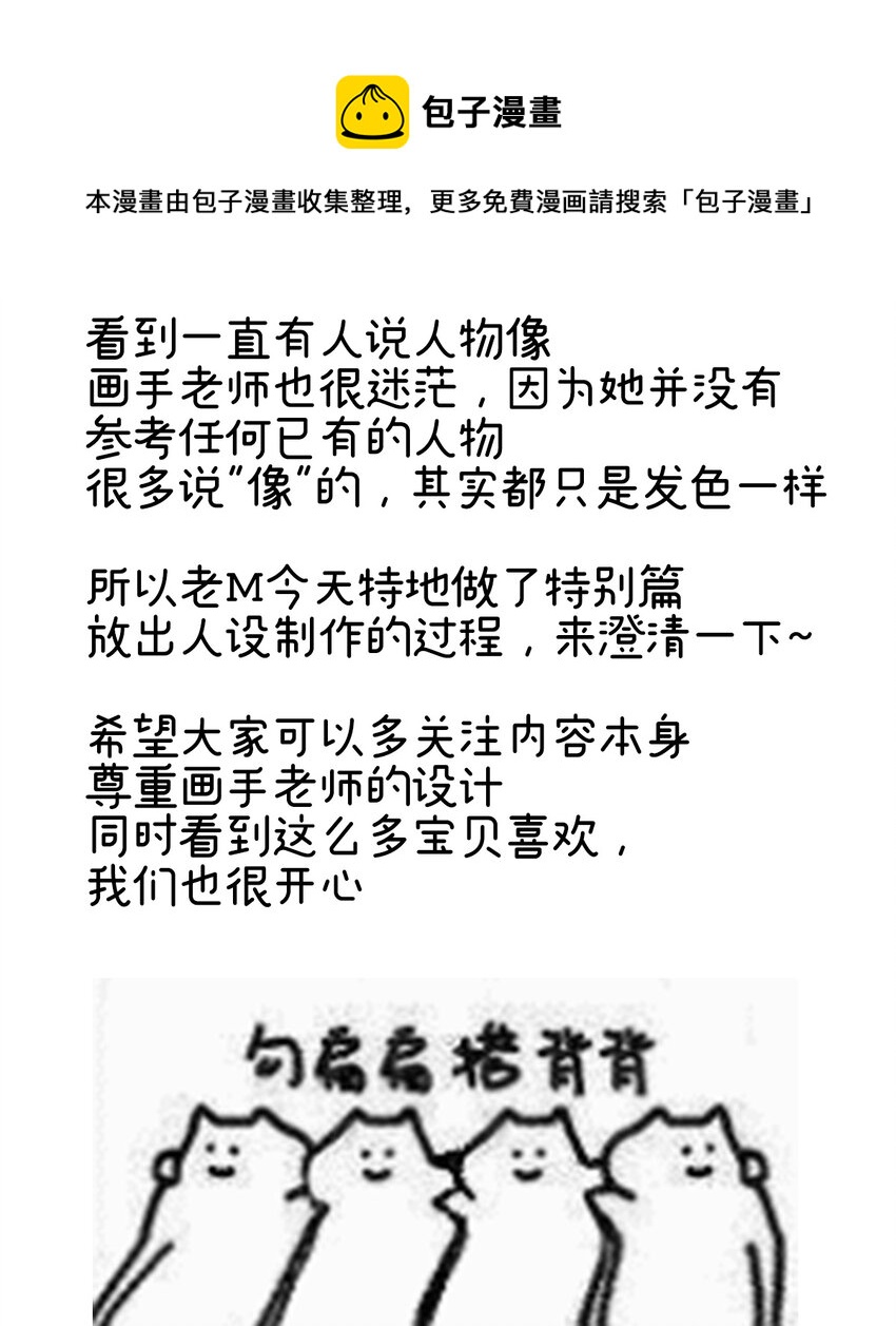 特别篇 主角团的诞生42