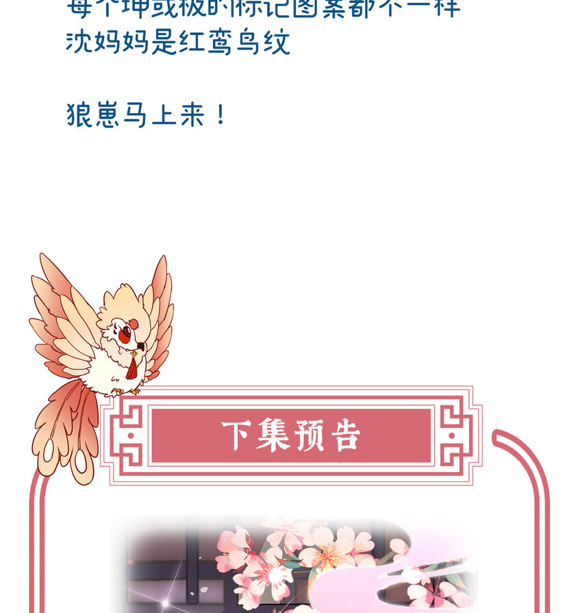 第17话 我被妈妈标记了？82