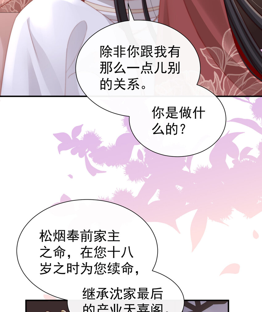 第2话 童养夫？77