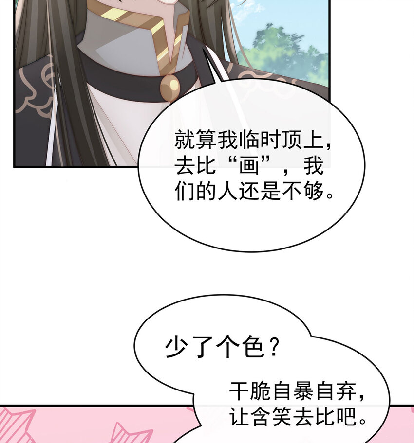 第17话 我被妈妈标记了？68