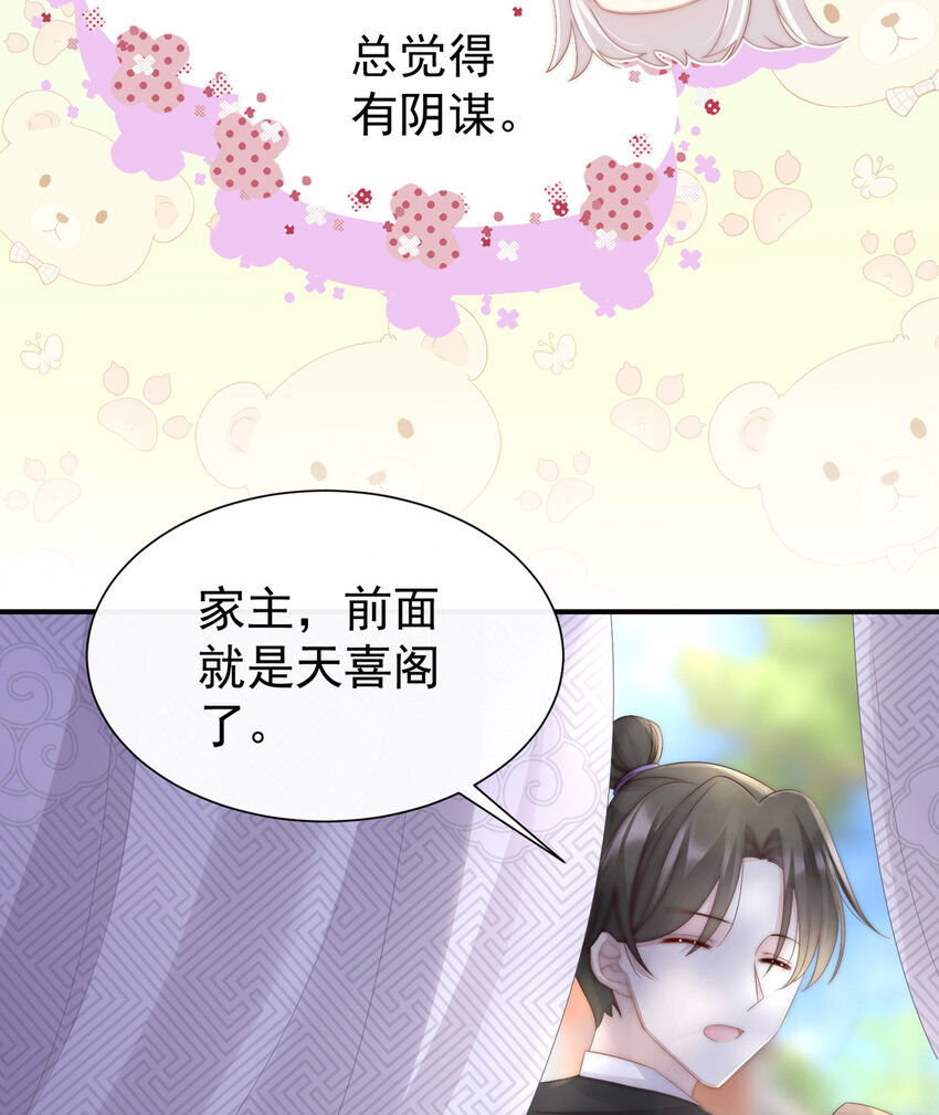 第3话 天喜阁的新妈妈24