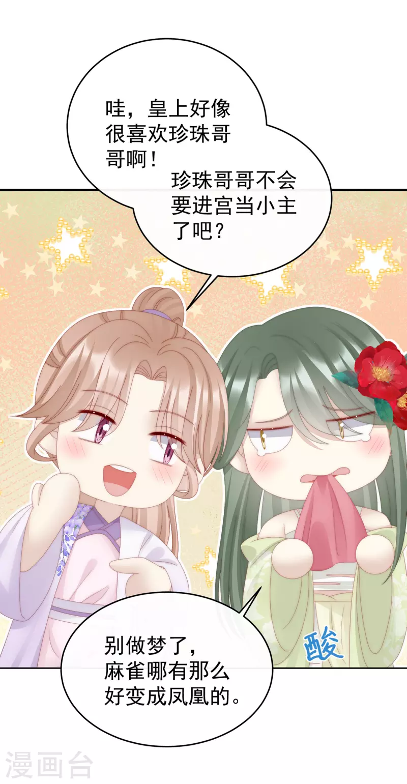 第51话 鲛人现身20