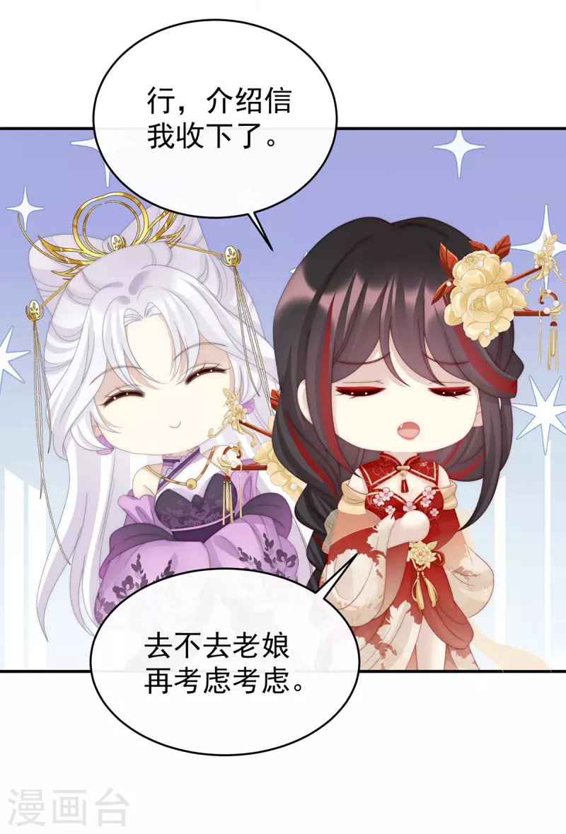第47话 想让老娘亲自迎客？37