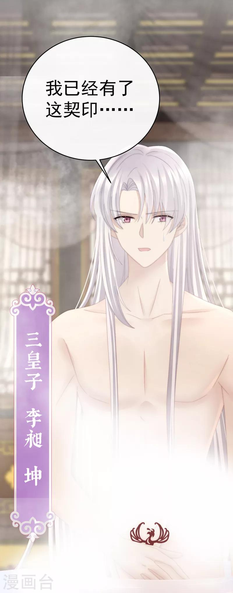 第45话 三皇子被催婚33