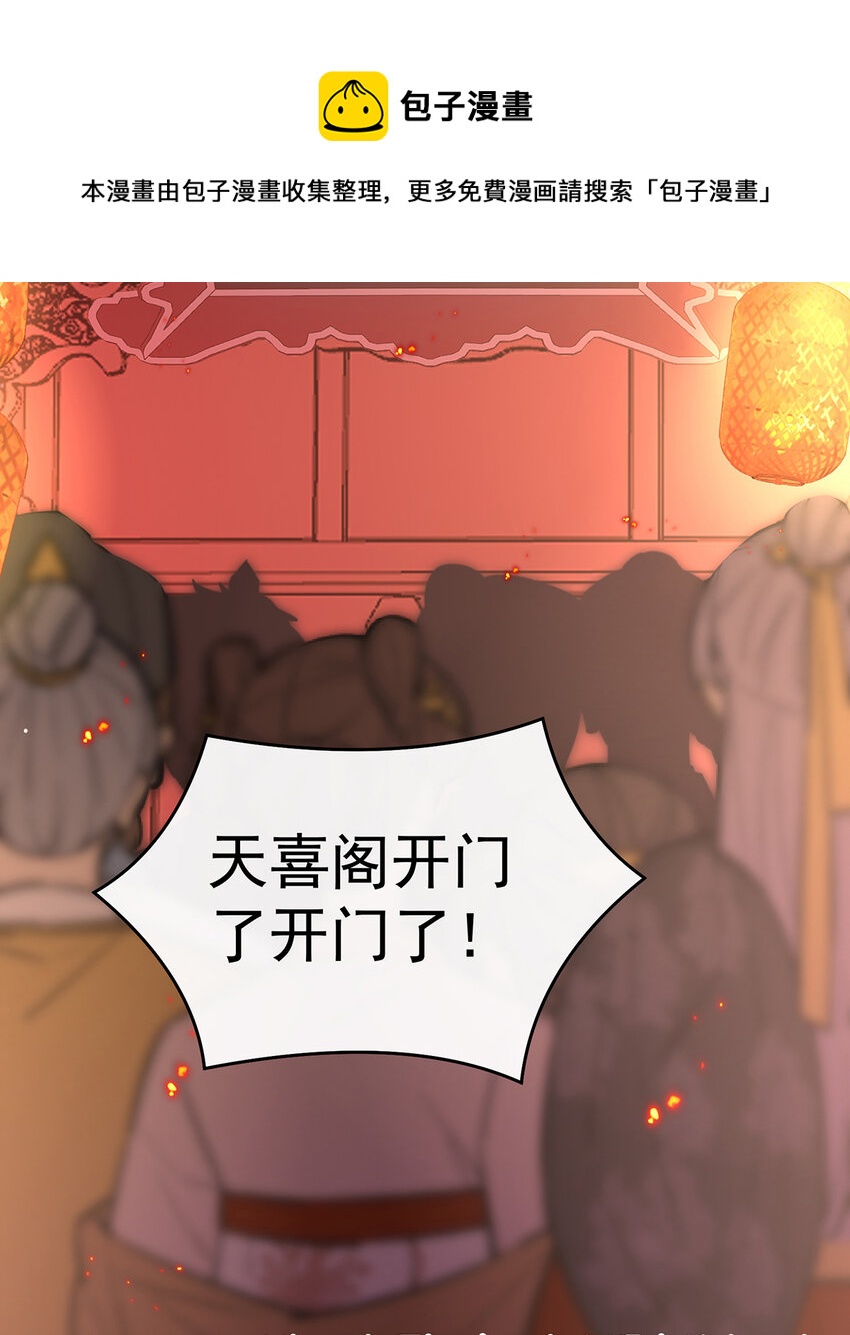 第27话 天喜阁开业20