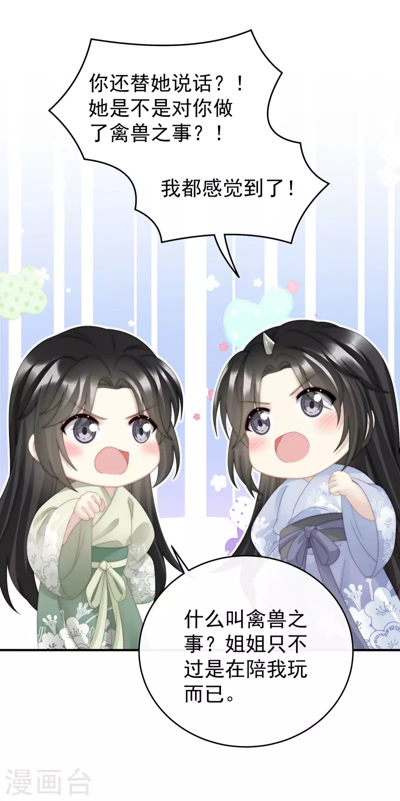第42话 不可以凶姐姐23