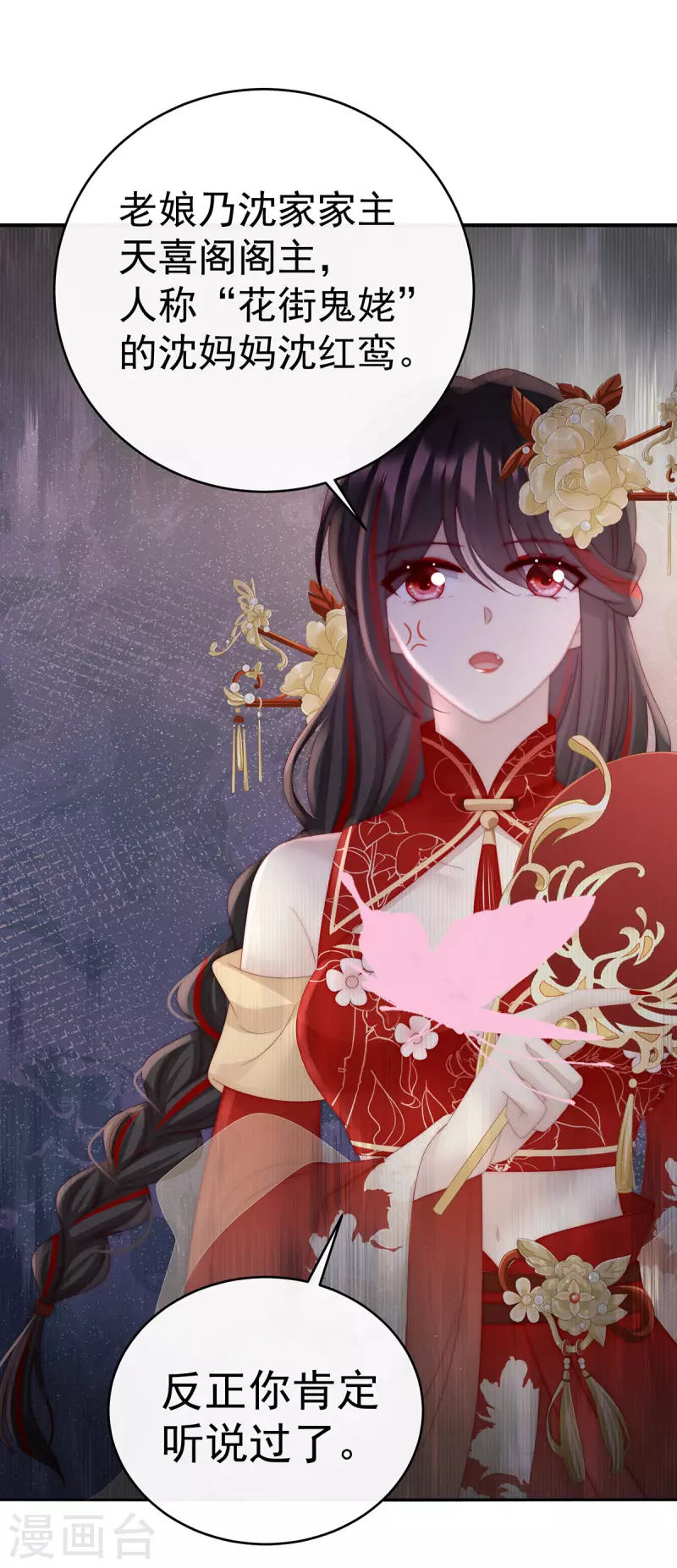 第47话 想让老娘亲自迎客？23
