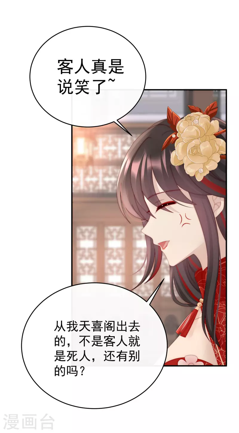 第47话 想让老娘亲自迎客？21