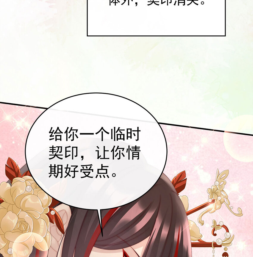 第17话 我被妈妈标记了？53