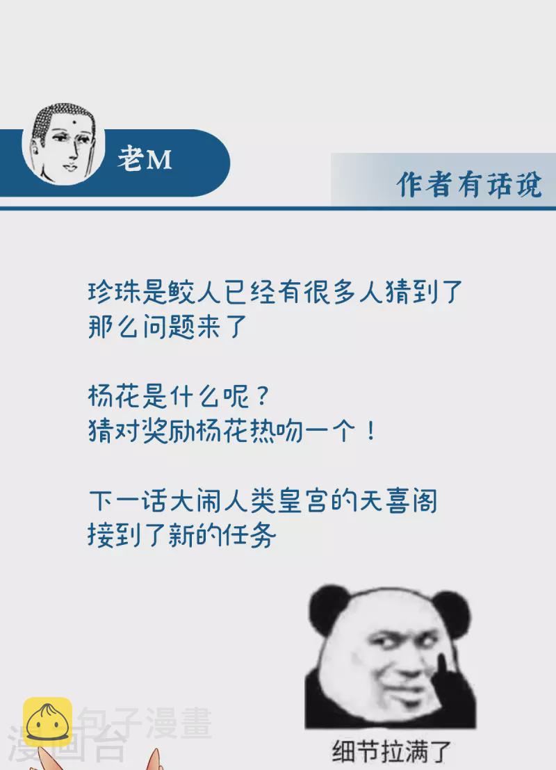 第51话 鲛人现身44